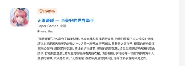 股票配资网平台网址 上海叠纸《无限暖暖》获2025苹果设计大奖“视觉与图像”类别奖项